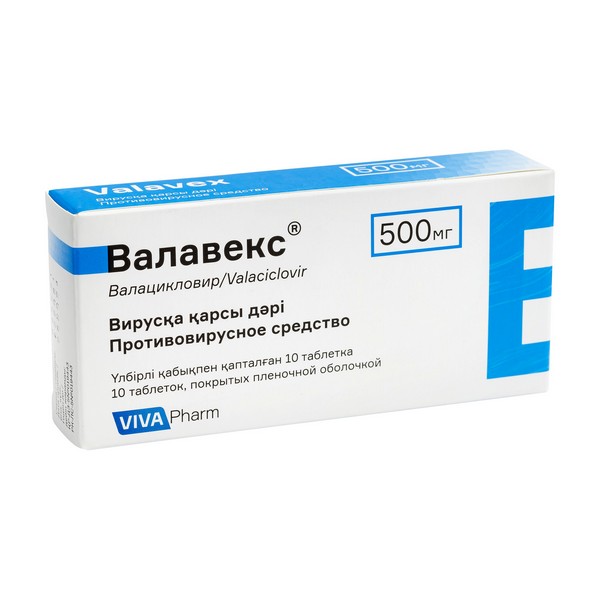 Валавекс