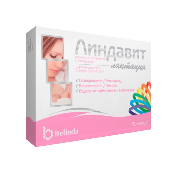 Линдавит лактация