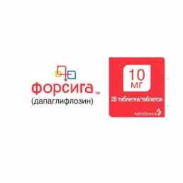 Форсига