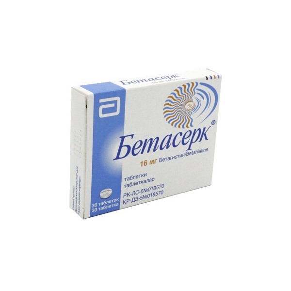 Бетасерк