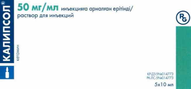 Калипсол