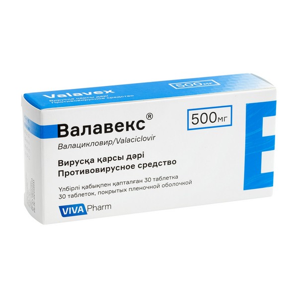 Валавекс