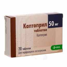 Каптоприл