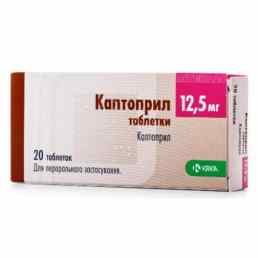 Каптоприл