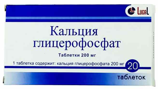 Кальция глицерофосфат