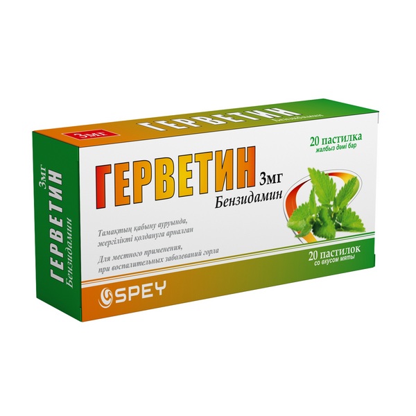Герветин (пастилки)