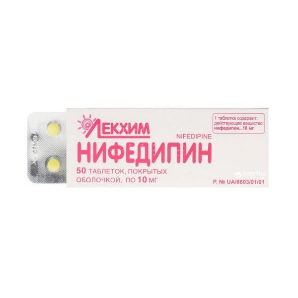 Нифедипин