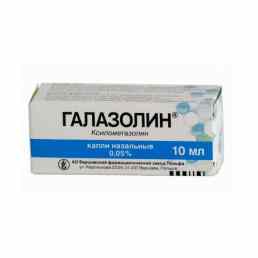 Галазолин