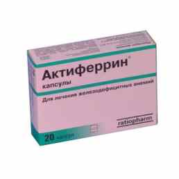 Актиферрин