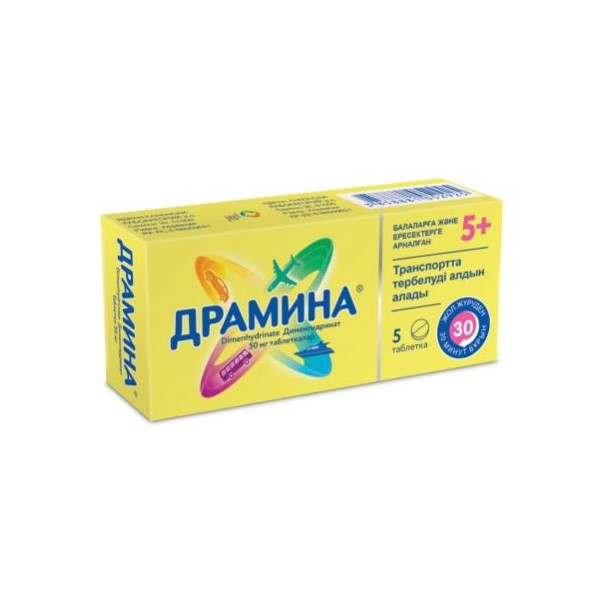 Драмина