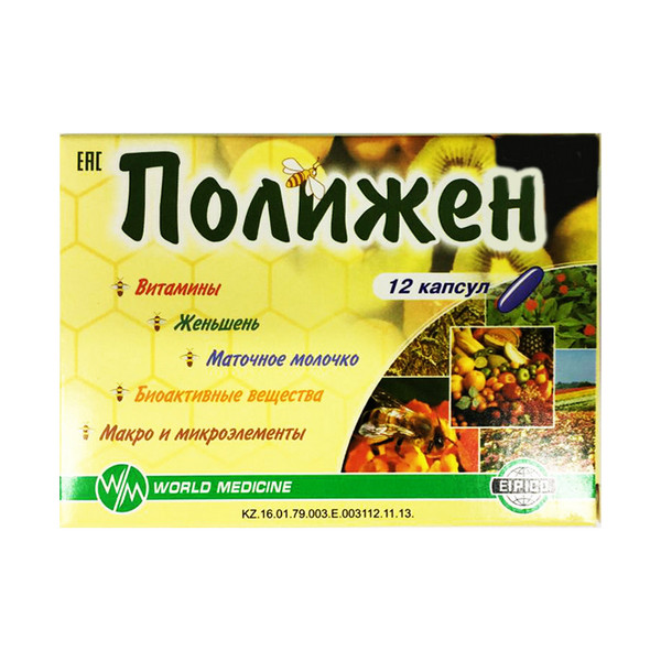 Полижен