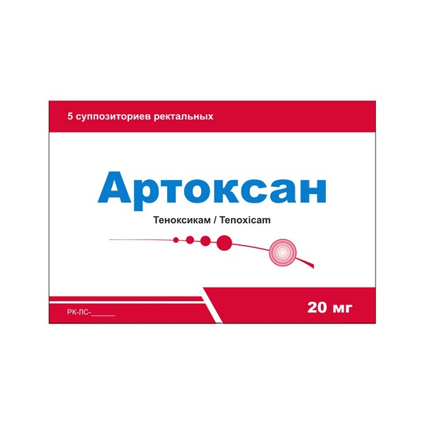 Артоксан
