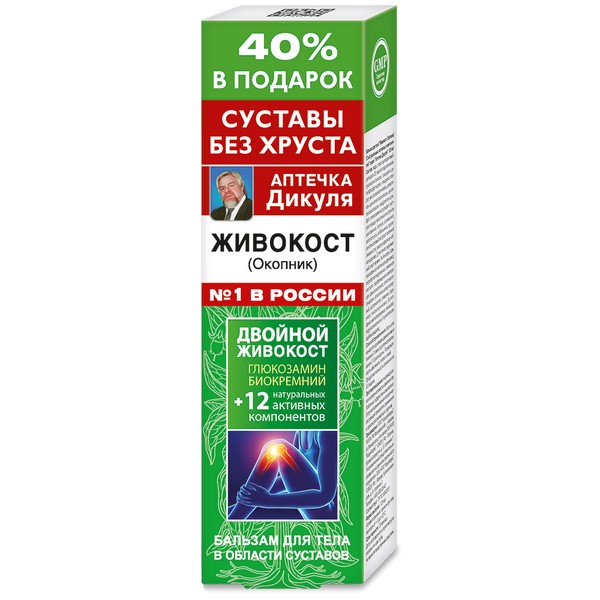 Аптечка дикуля живокост