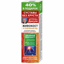 Аптечка дикуля живокост и пчелиный яд