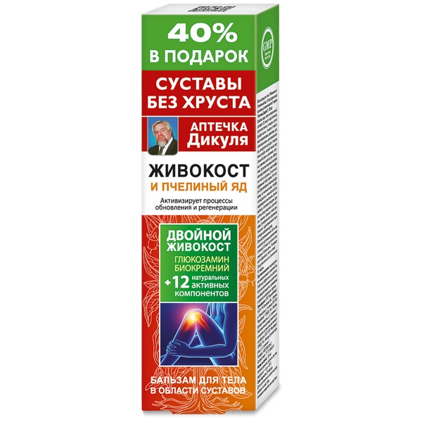 Аптечка дикуля живокост и пчелиный яд