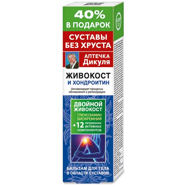 Аптечка дикуля живокост и хондроитин