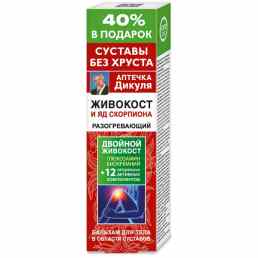 Аптечка дикуля живокост разогревающий