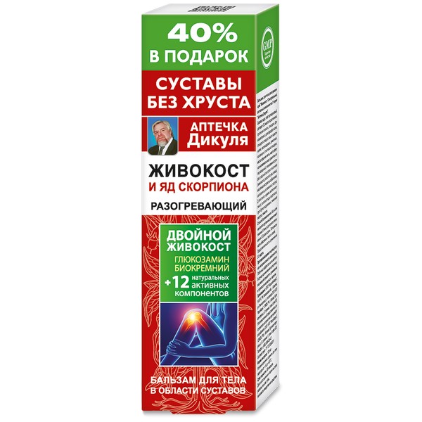 Аптечка дикуля живокост разогревающий