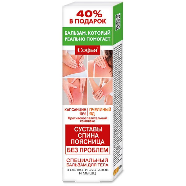 Софья капсаицин с пчелиным ядом