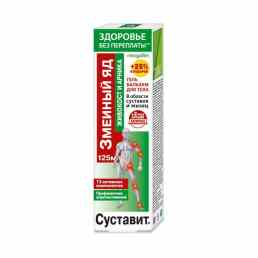 Суставит змеиный яд живокост и арника