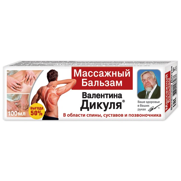 Бальзам валентина дикуля массажный
