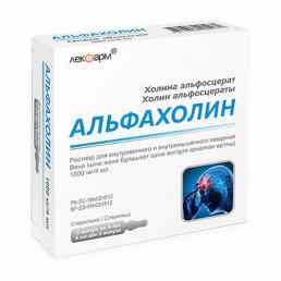 Альфахолин