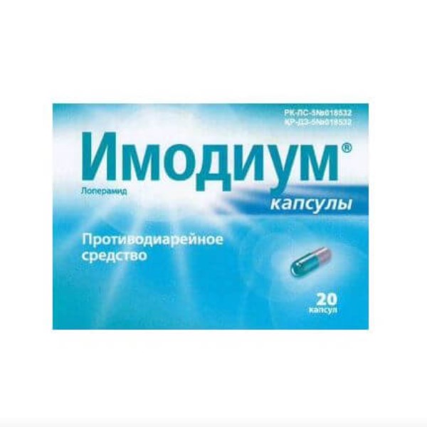 Имодиум