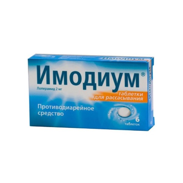 Имодиум