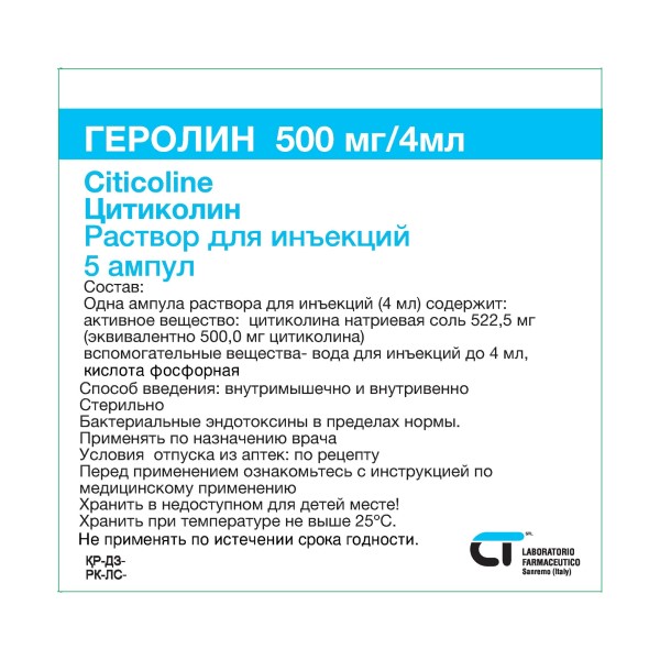 Геролин