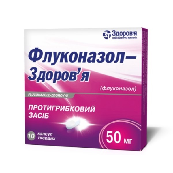 Флуконазол-здоровье