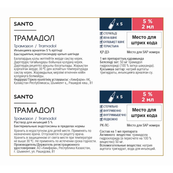 Трамадол