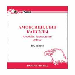 Амоксициллин