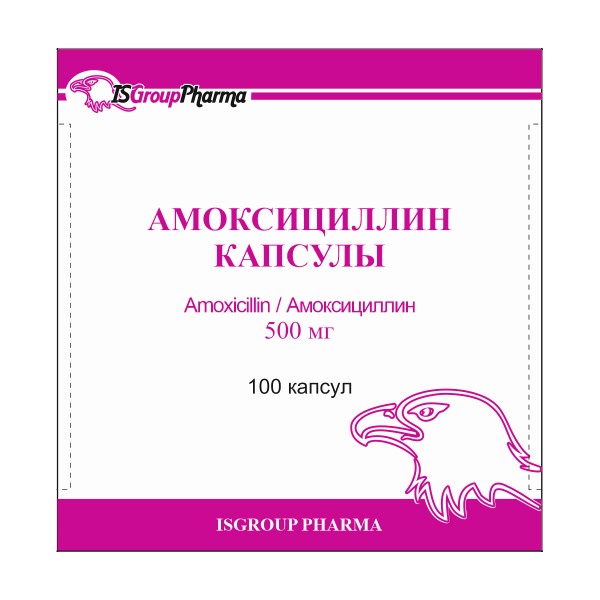 Амоксициллин