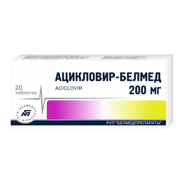 Ацикловир