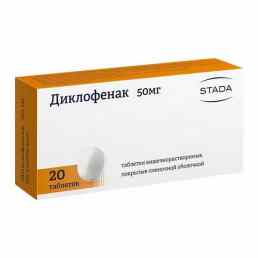Диклофенак штада