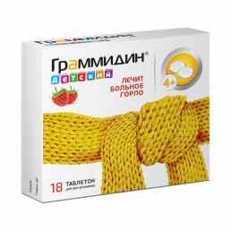 Граммидин детский