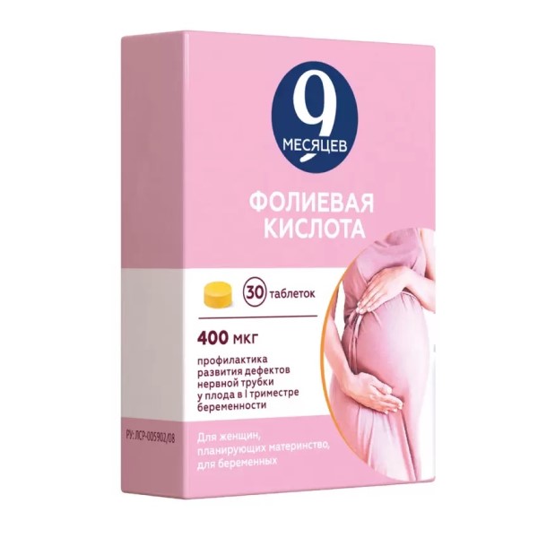 9 месяцев фолиевая кислота