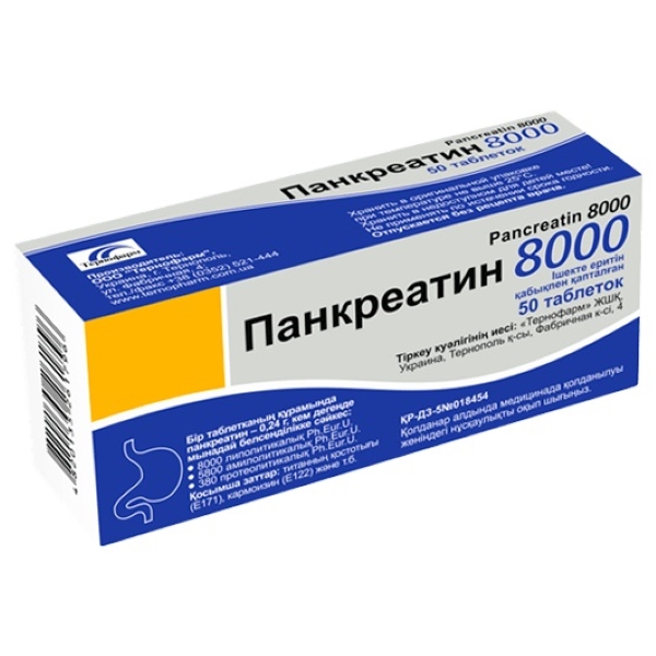 Панкреатин 8000