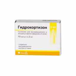 Гидрокортизон