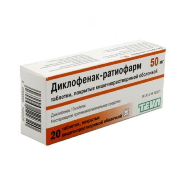 Диклофенак ратиофарм
