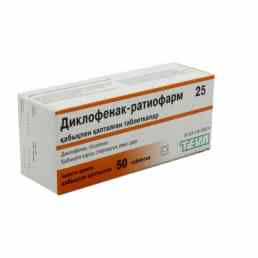 Диклофенак ратиофарм