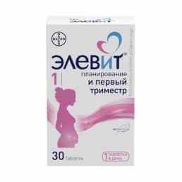 Элевит планирование и первый триместр