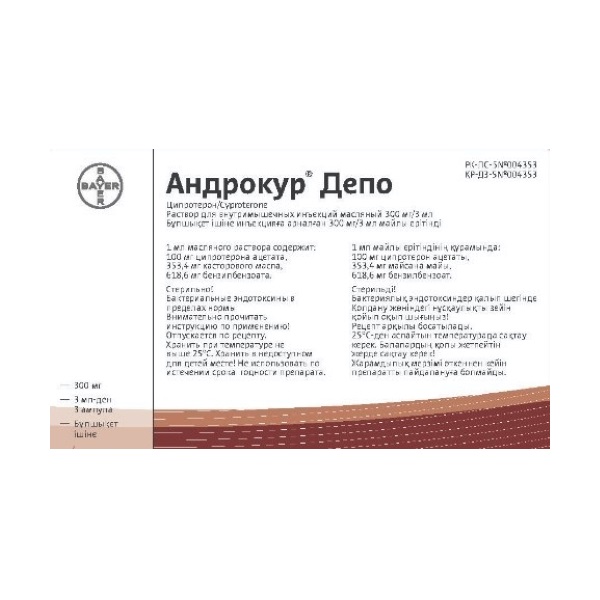 Андрокур депо