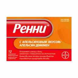 Ренни апельсиновый