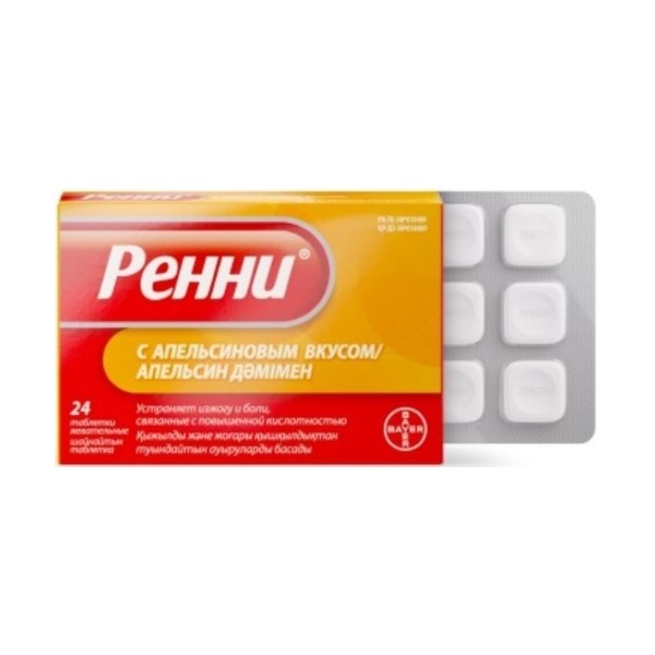 Ренни апельсиновый