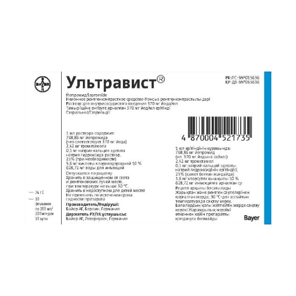 Ультравист