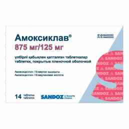 Амоксиклав