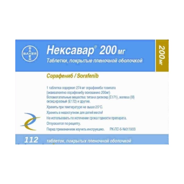 Нексавар