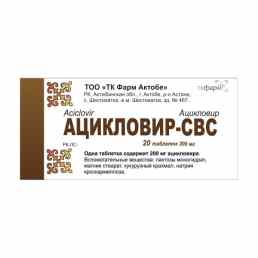 Ацикловир-свс