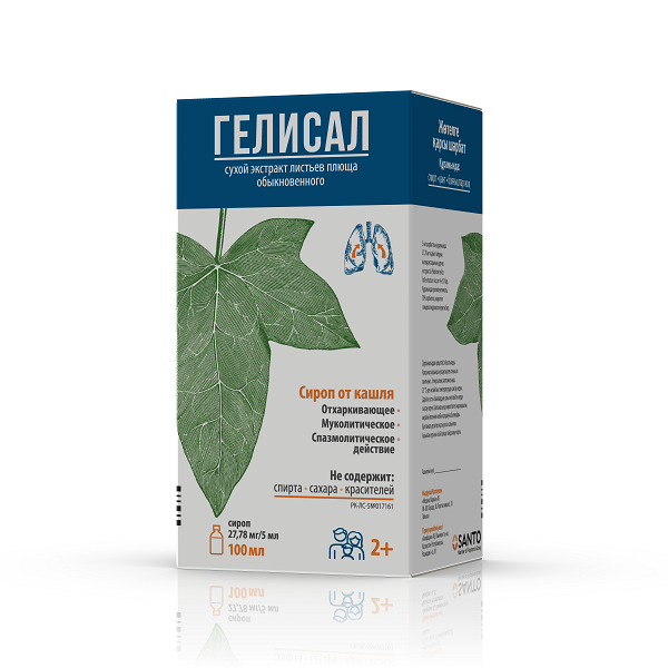Гелисал